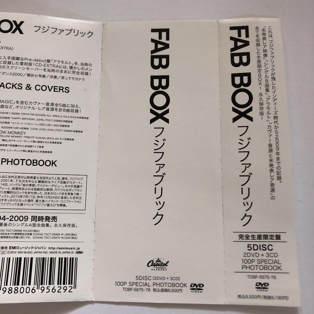 フジファブリック　FAB BOX完全生産限定盤