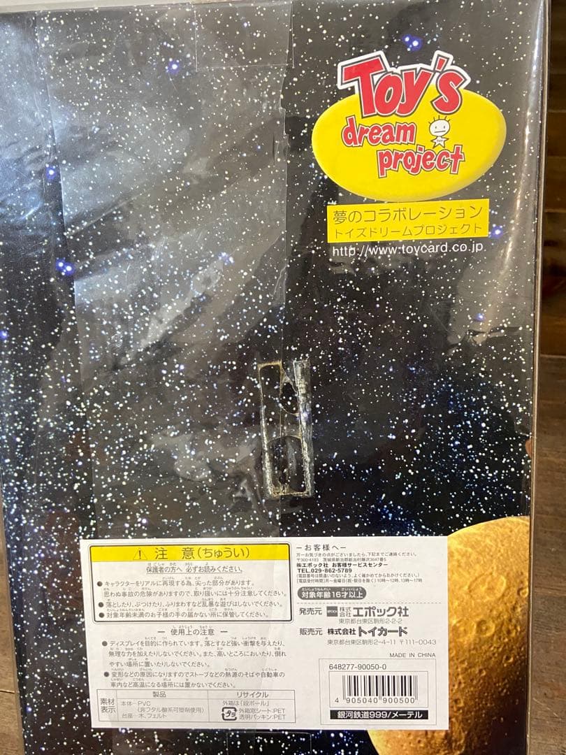 新品未開封　銀河鉄道999 メーテル ソフビフィギュア1/6サイズ エポック社