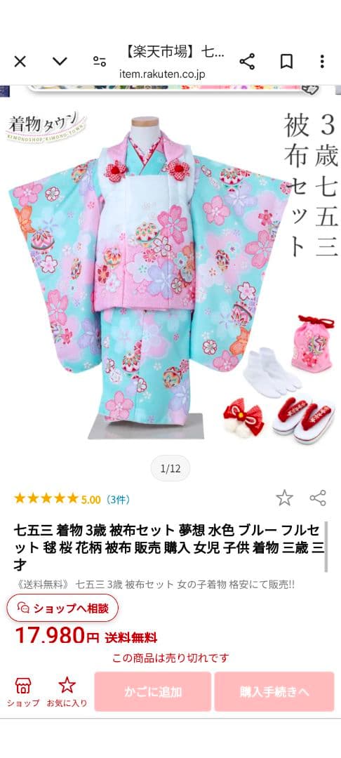 被布着セット、七五三、お祝い着