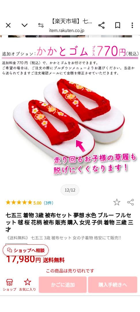 被布着セット、七五三、お祝い着