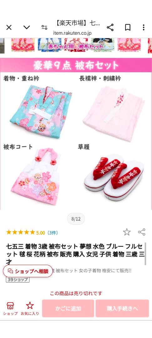 被布着セット、七五三、お祝い着