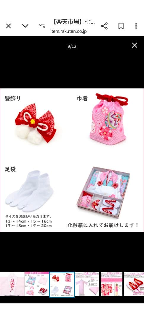 被布着セット、七五三、お祝い着