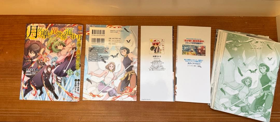 【裁断済み】月が導く異世界道中 既刊全巻1〜16巻