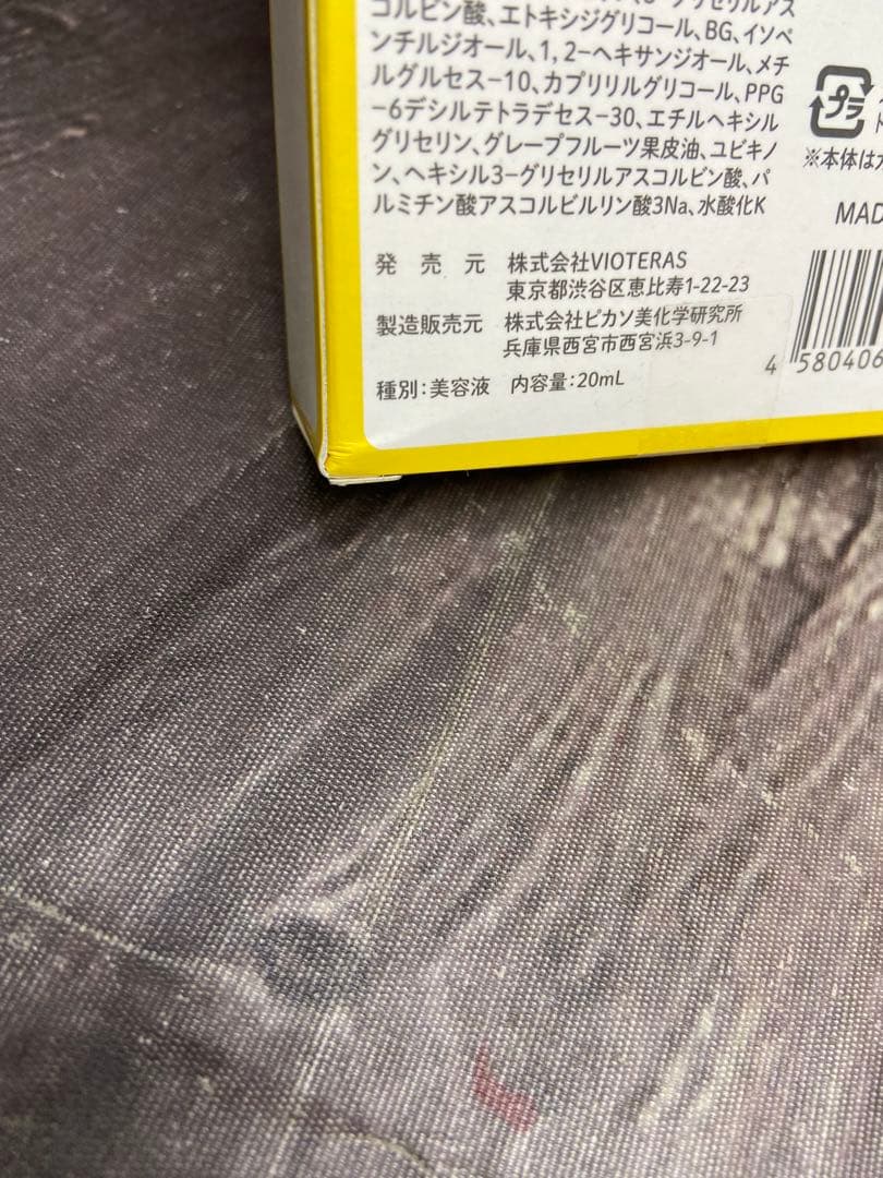 値下げ不可　ヴィオテラスC+ クリアセラム 20ml×2