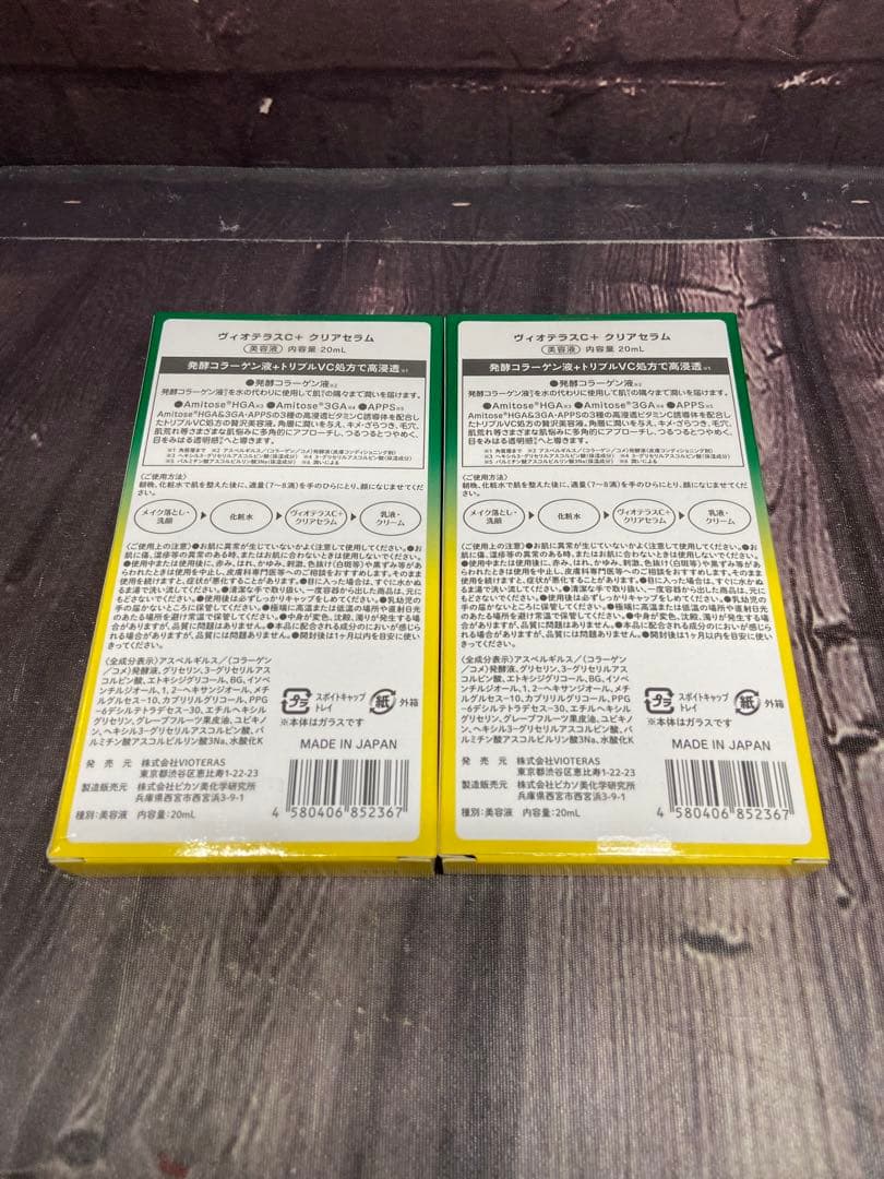 値下げ不可　ヴィオテラスC+ クリアセラム 20ml×2
