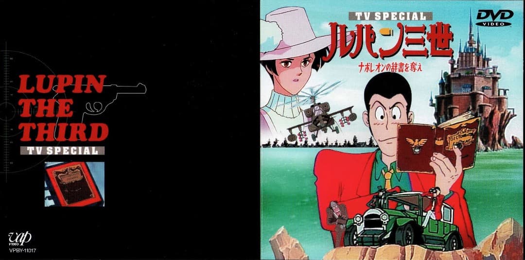【DVD】【中古】ルパン三世【劇場版+TVSP+OVA】20タイトルセット