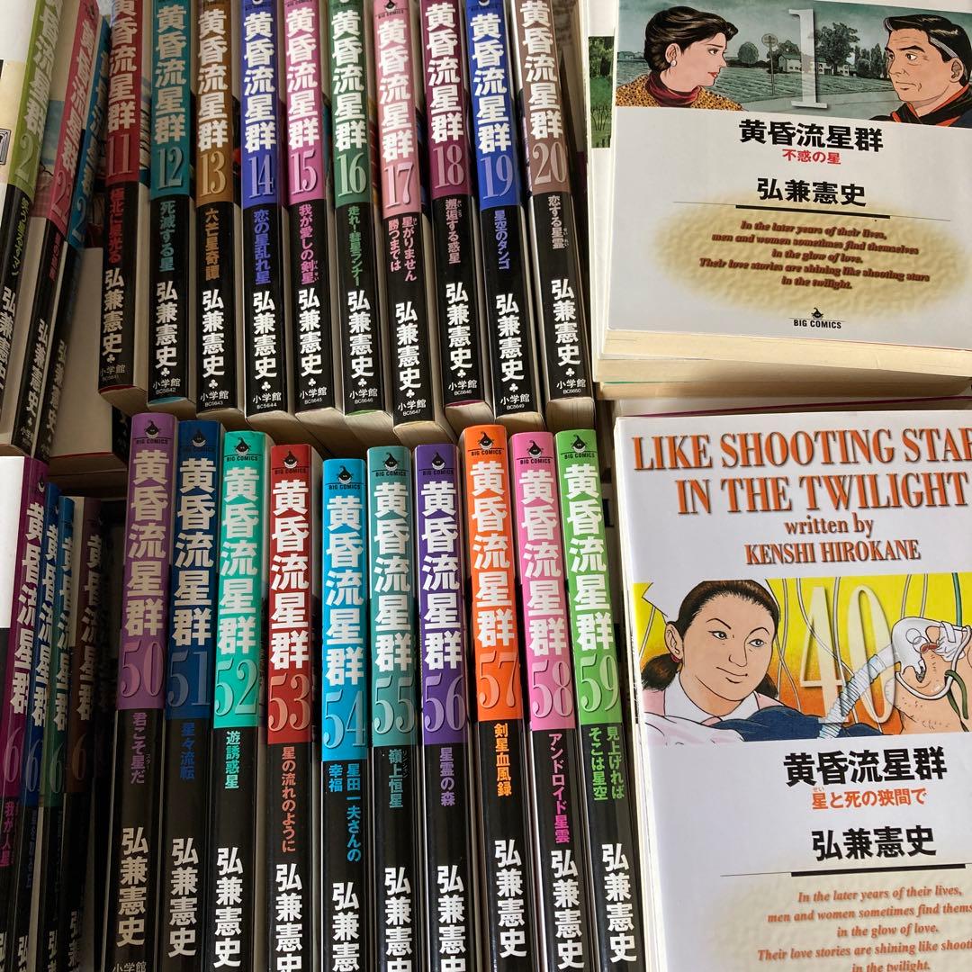 黄昏流星群 全75巻セット 弘兼憲史