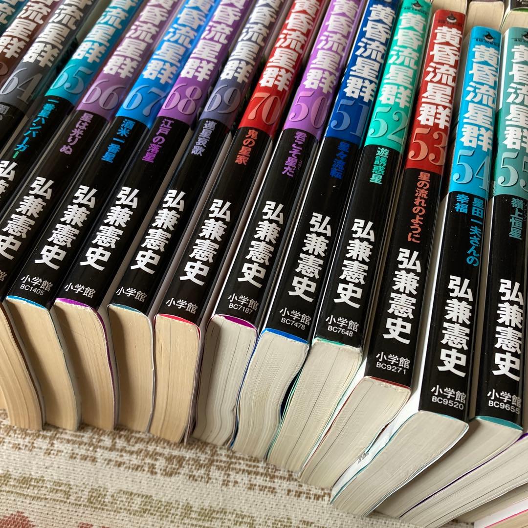 黄昏流星群 全75巻セット 弘兼憲史