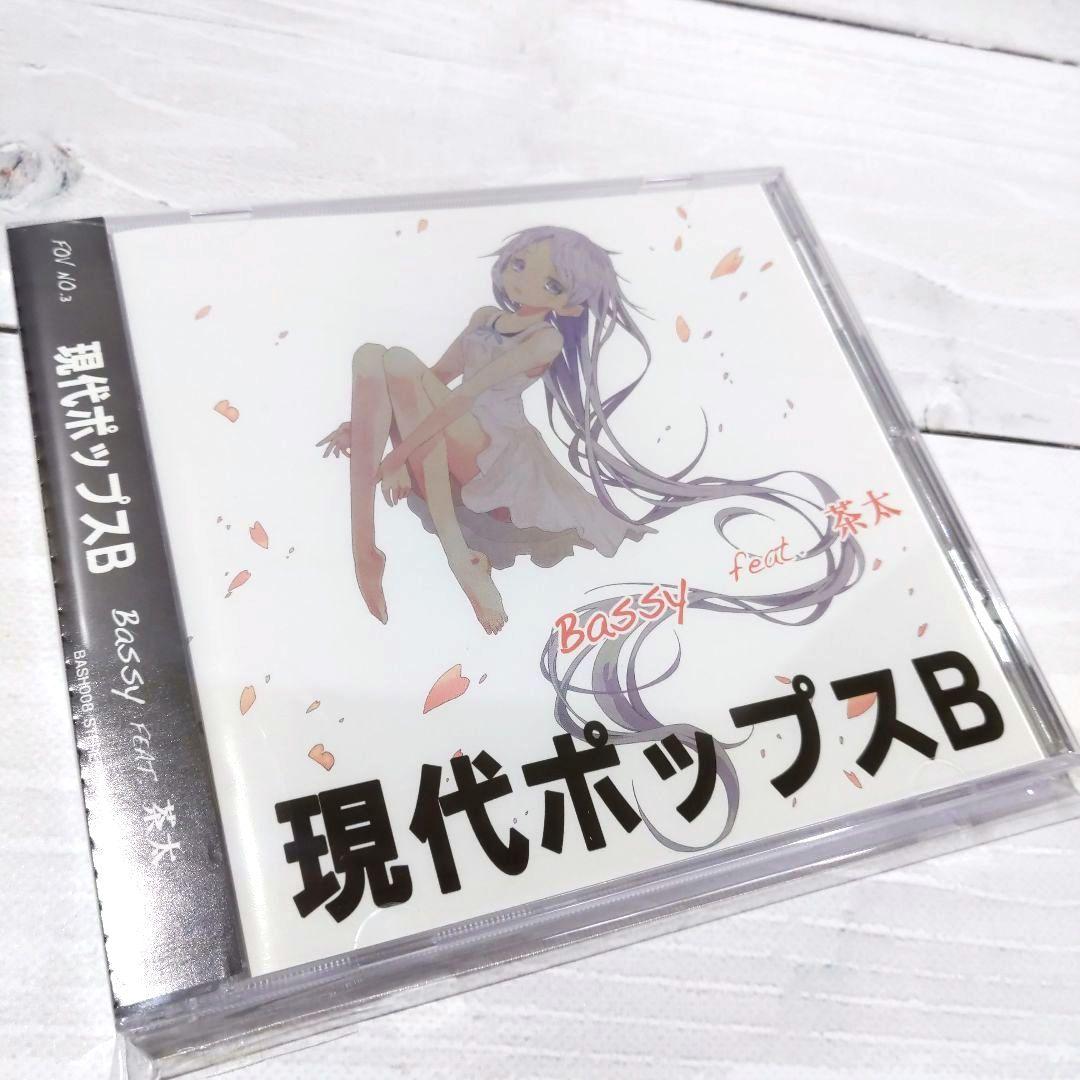 Bassy 5枚セット 現代ポップス 夜明けのピアノムシ ワンダー・フルワールド