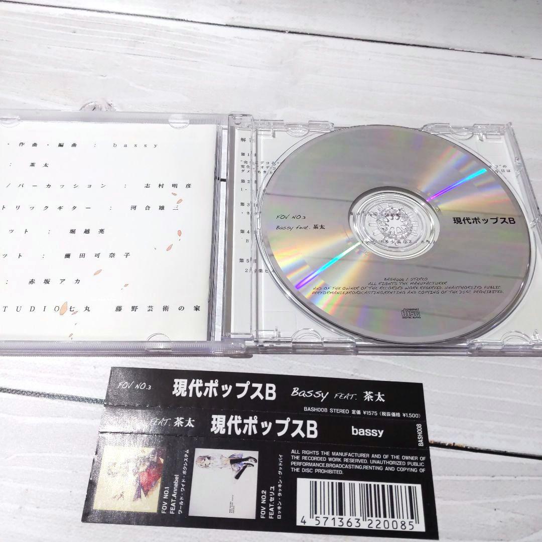 Bassy 5枚セット 現代ポップス 夜明けのピアノムシ ワンダー・フルワールド