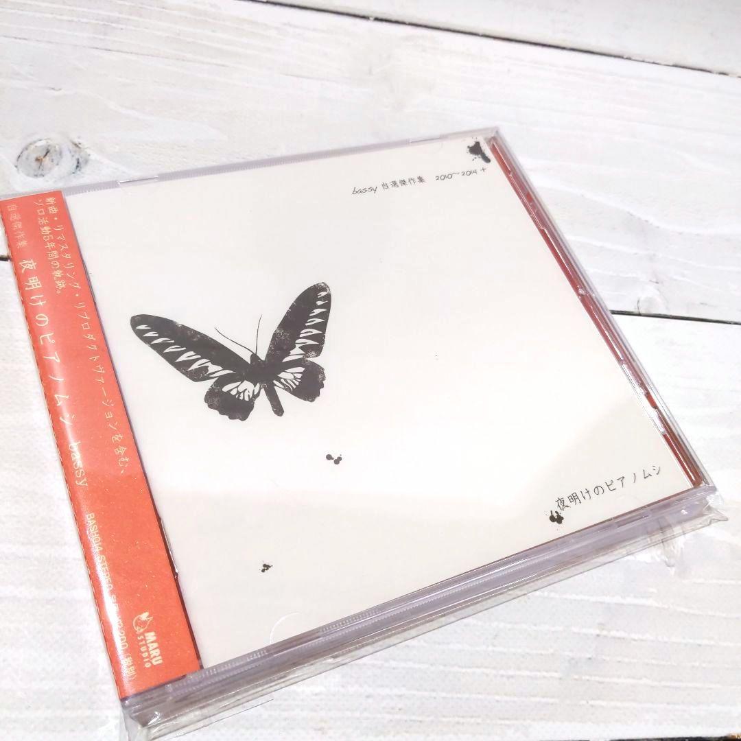 Bassy 5枚セット 現代ポップス 夜明けのピアノムシ ワンダー・フルワールド