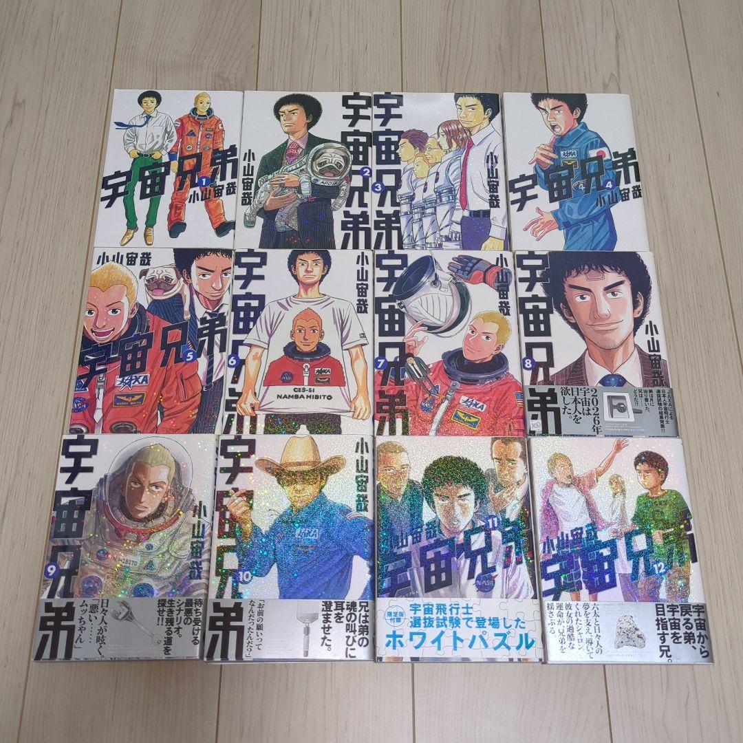 宇宙兄弟 全巻 1巻〜45巻 最新刊 漫画 コミック 初版多数