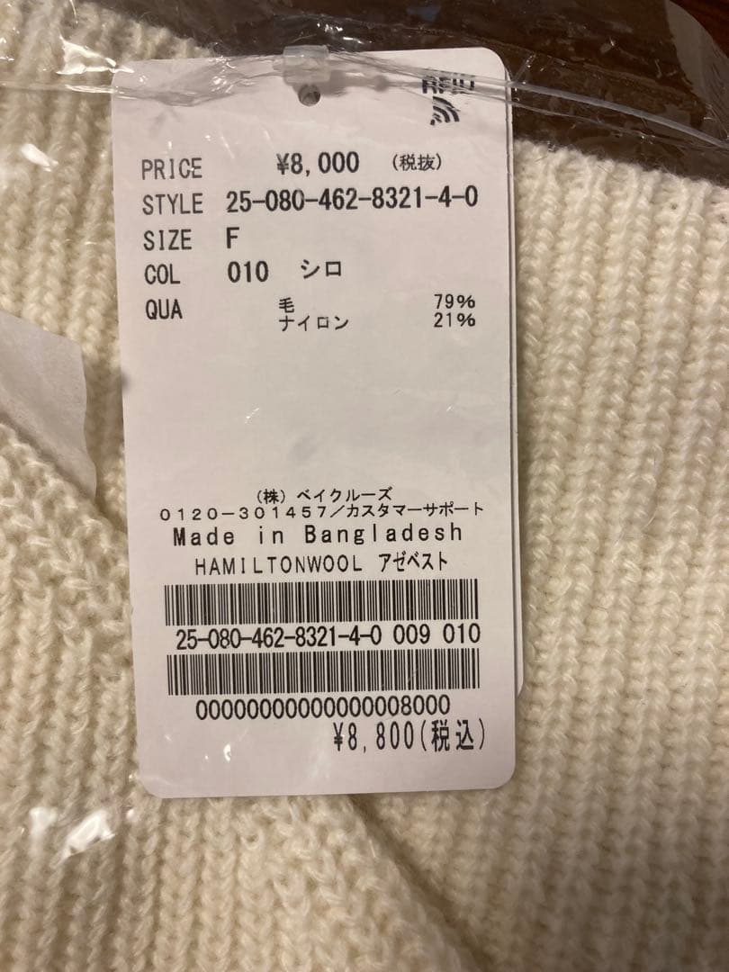 JOURNAL STANDARD relume ハミルトンウールニットベスト