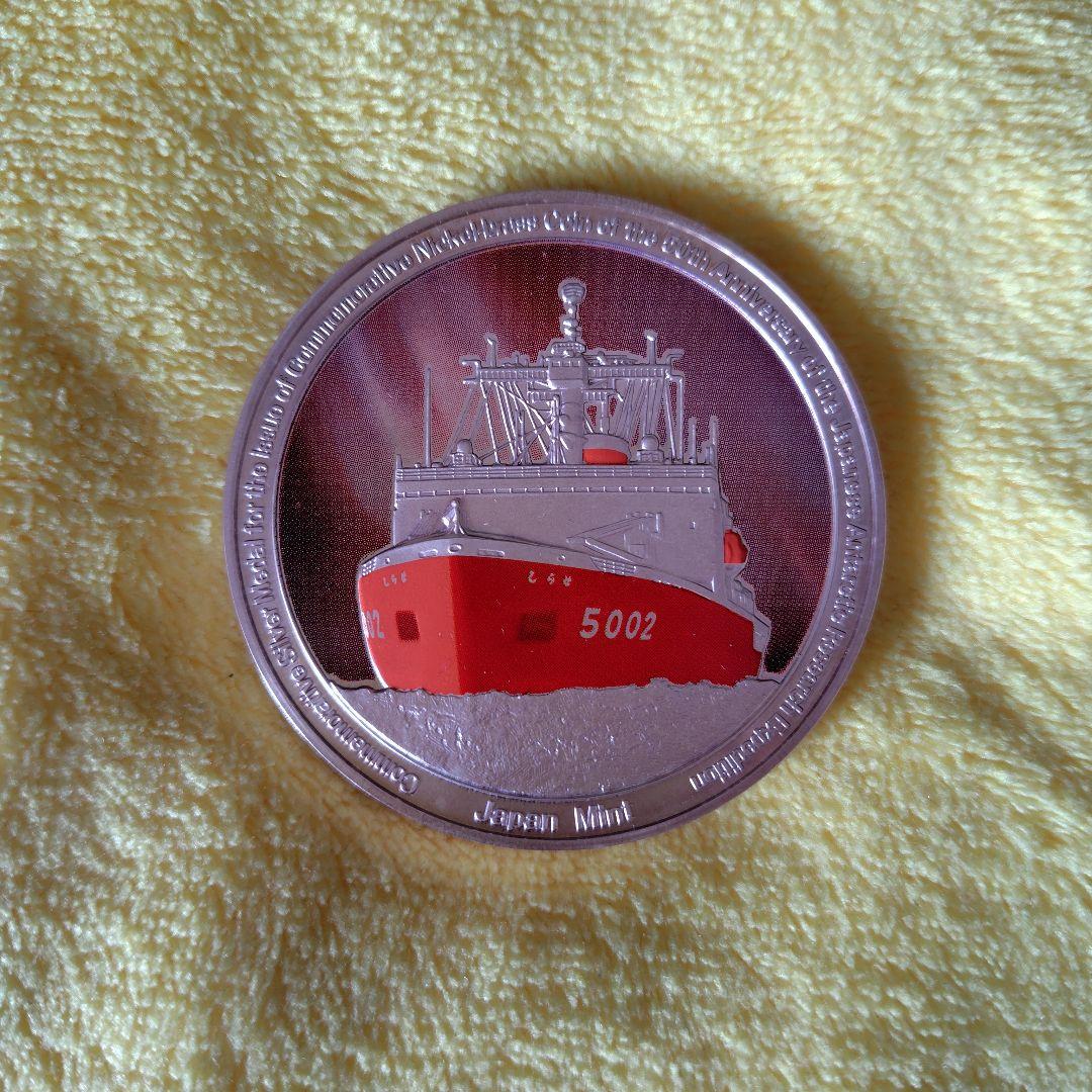 南極地域観測50周年記念貨幣発行記念メダル