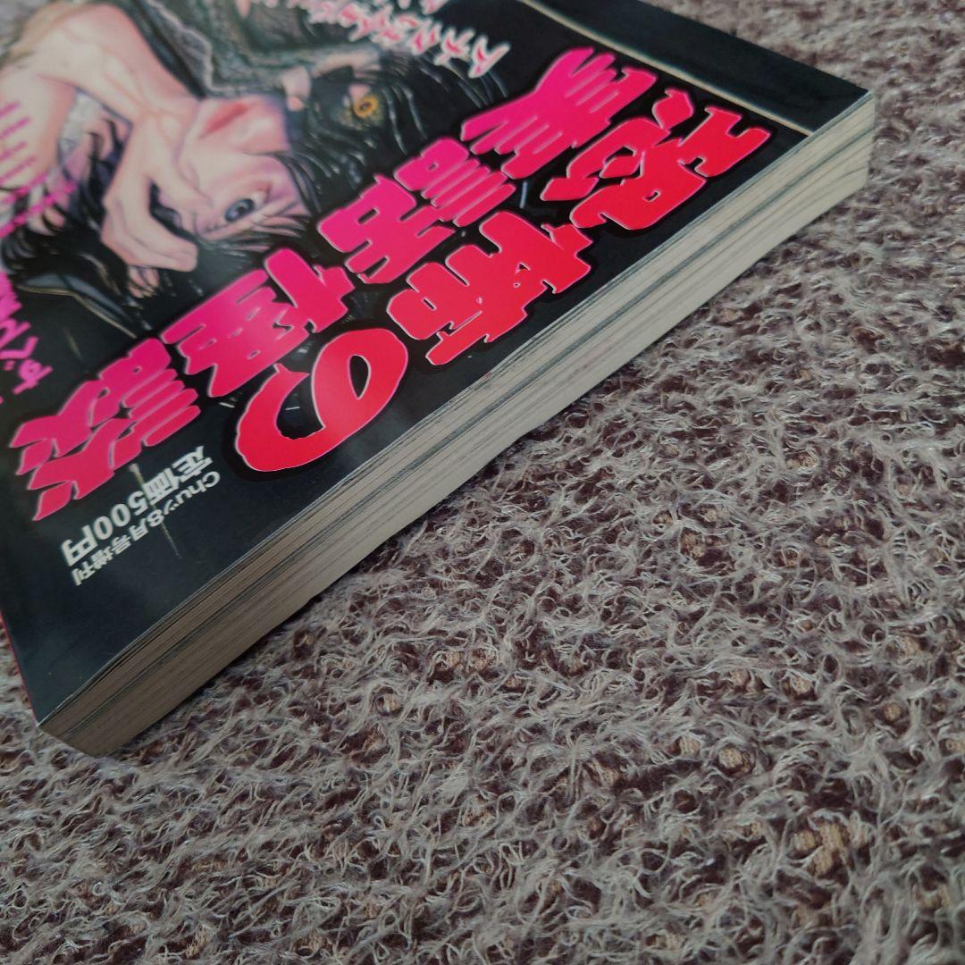 ★Chuッ1999年8月号増刊 恐怖の実話怪談 オール読切! ワニマガジン社★