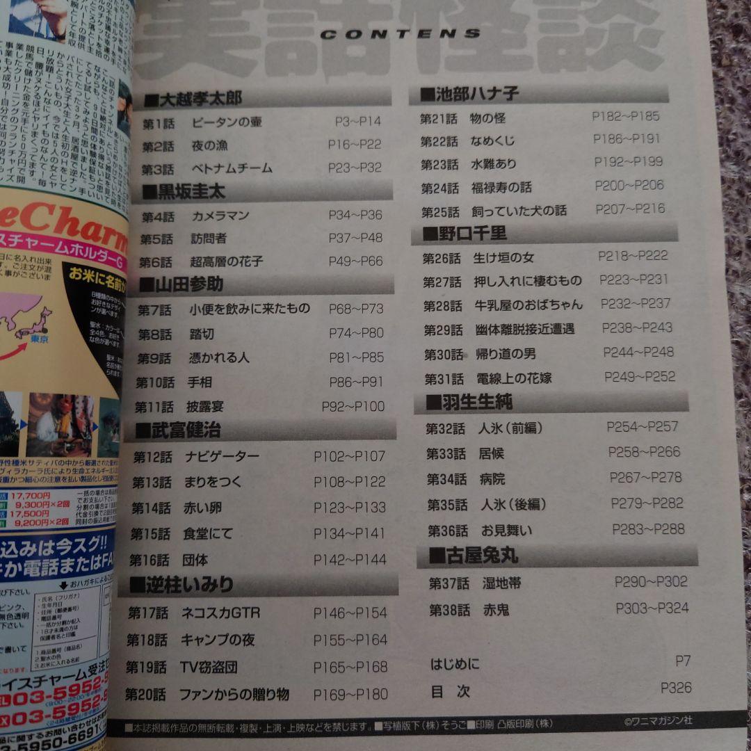 ★Chuッ1999年8月号増刊 恐怖の実話怪談 オール読切! ワニマガジン社★
