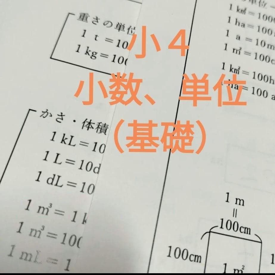 希学園　計算大王　4年生　少数分数単位　３年生　理事長プリント