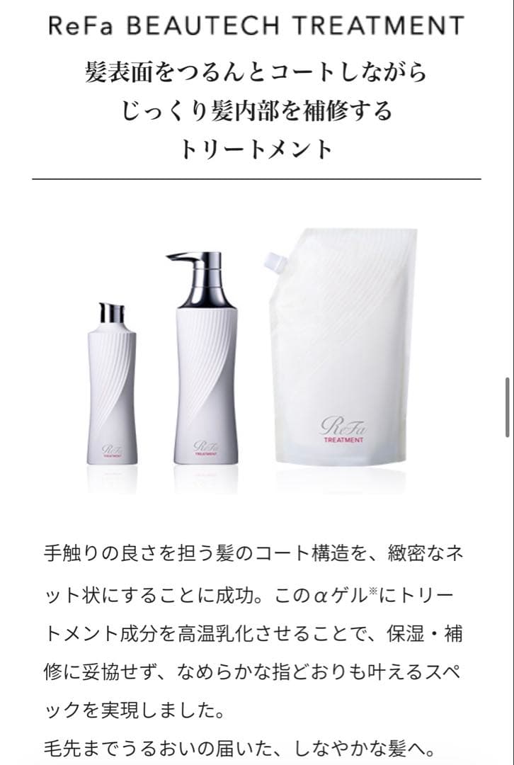 【セット】ReFa シャンプー&トリートメント　500ml
