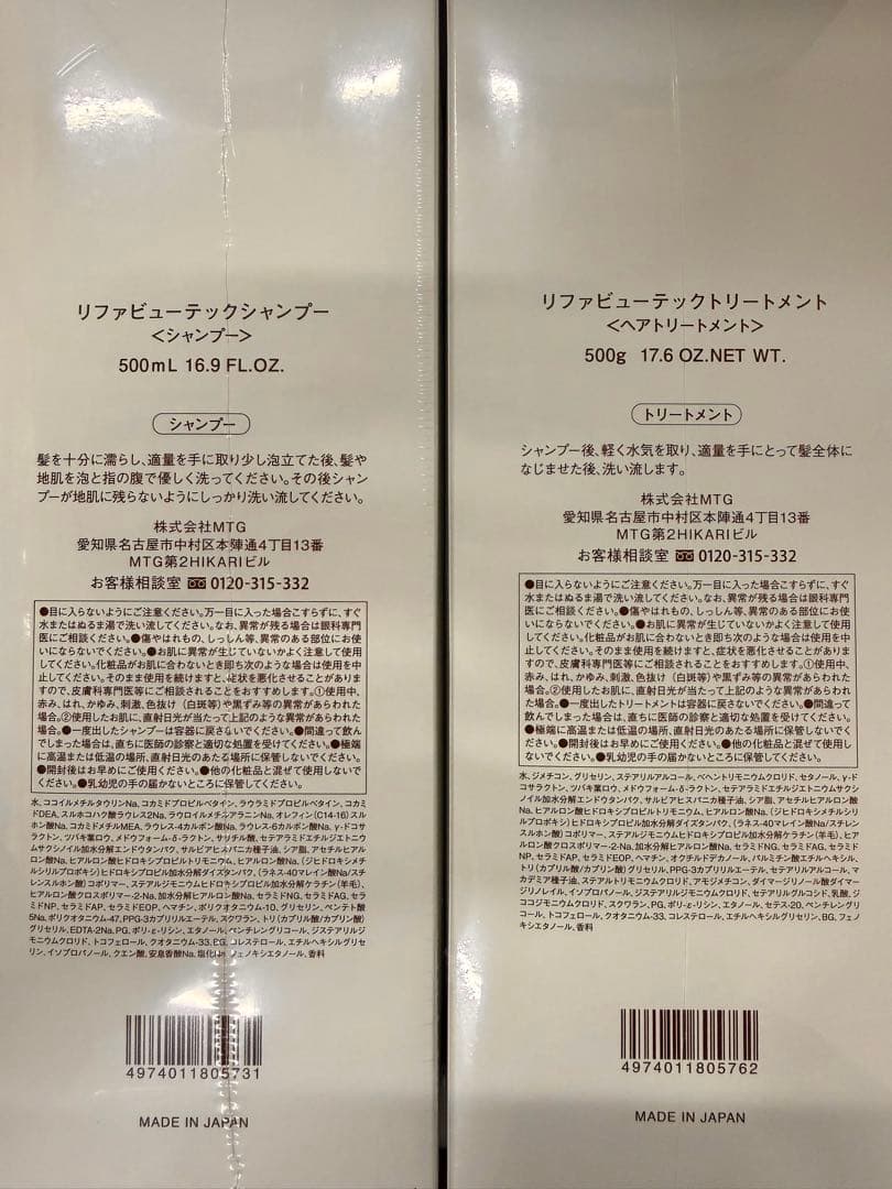 【セット】ReFa シャンプー&トリートメント　500ml