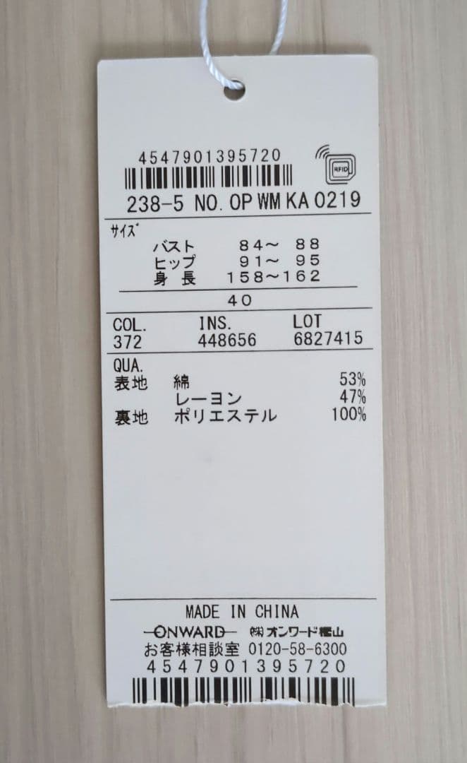 自由区　ワンピース