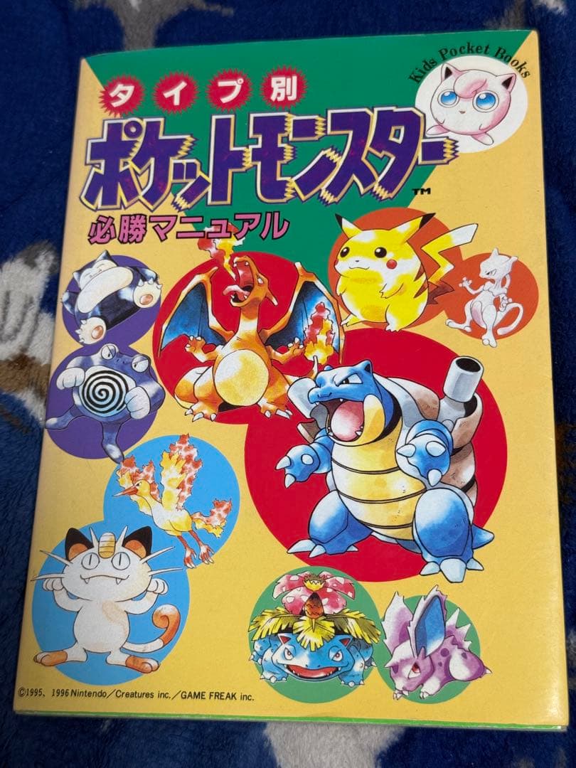 ポケットモンスター special、六つ