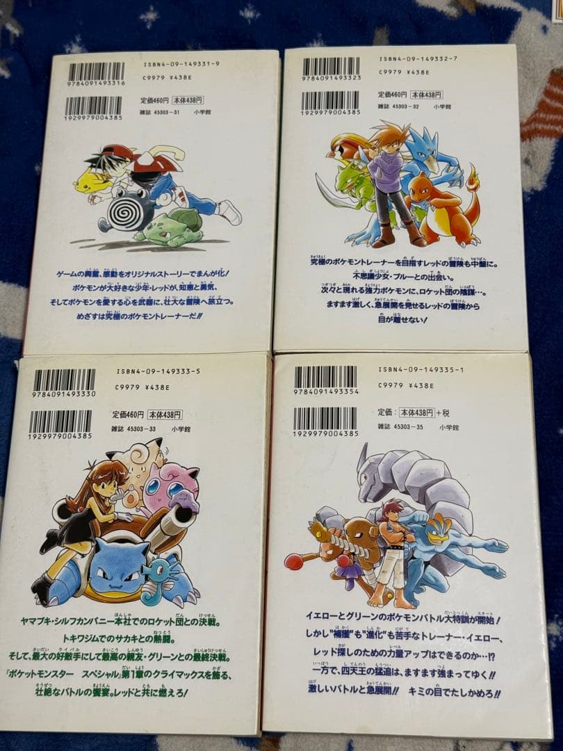 ポケットモンスター special、六つ