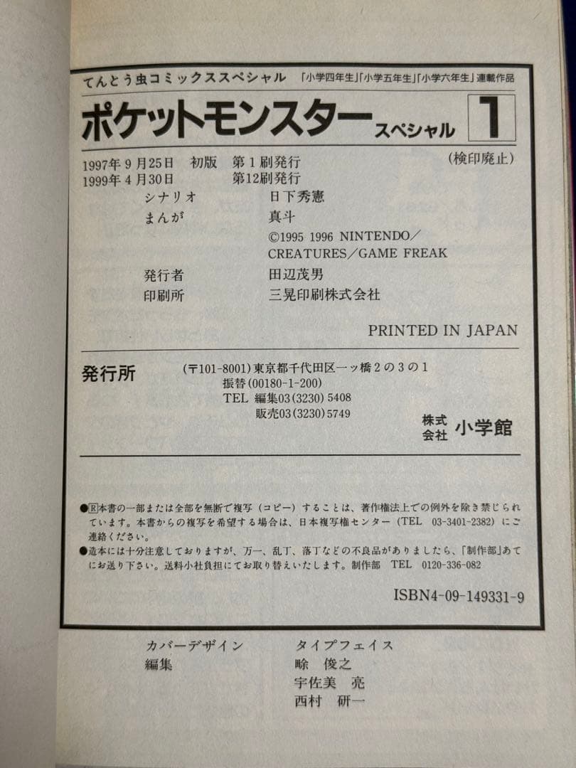 ポケットモンスター special、六つ