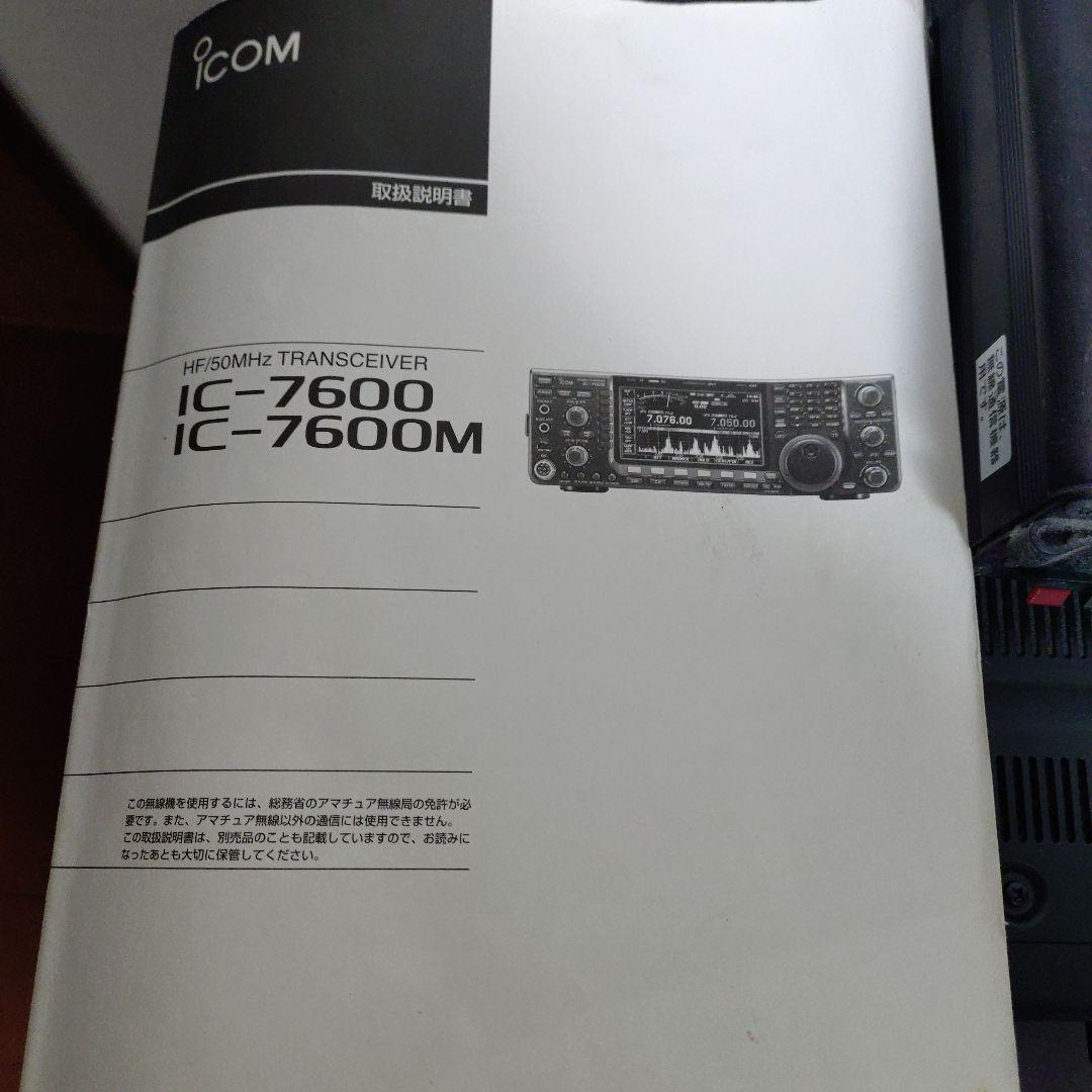おうみICOM IC-7600 トランシーバー