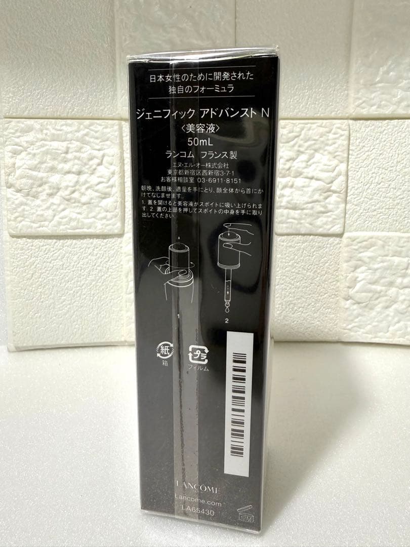 【未開封】ランコム ジェニフィックアドバンストN 50ml