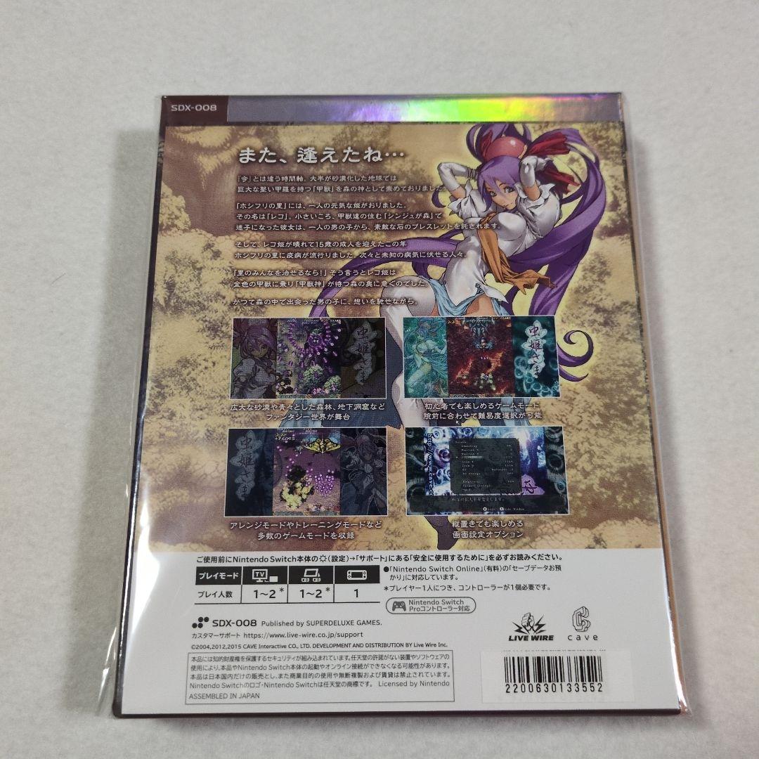 ニンテンドーSwitch　　虫姫さま　SUPER DELUXE