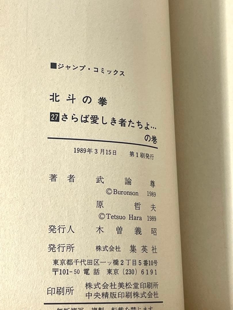 【全巻初版】北斗の拳 全巻セット 1〜27巻