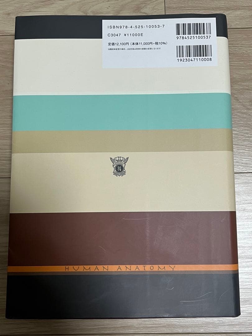 【美品】解剖学講義 改訂第3版　医学生に必須の解剖書