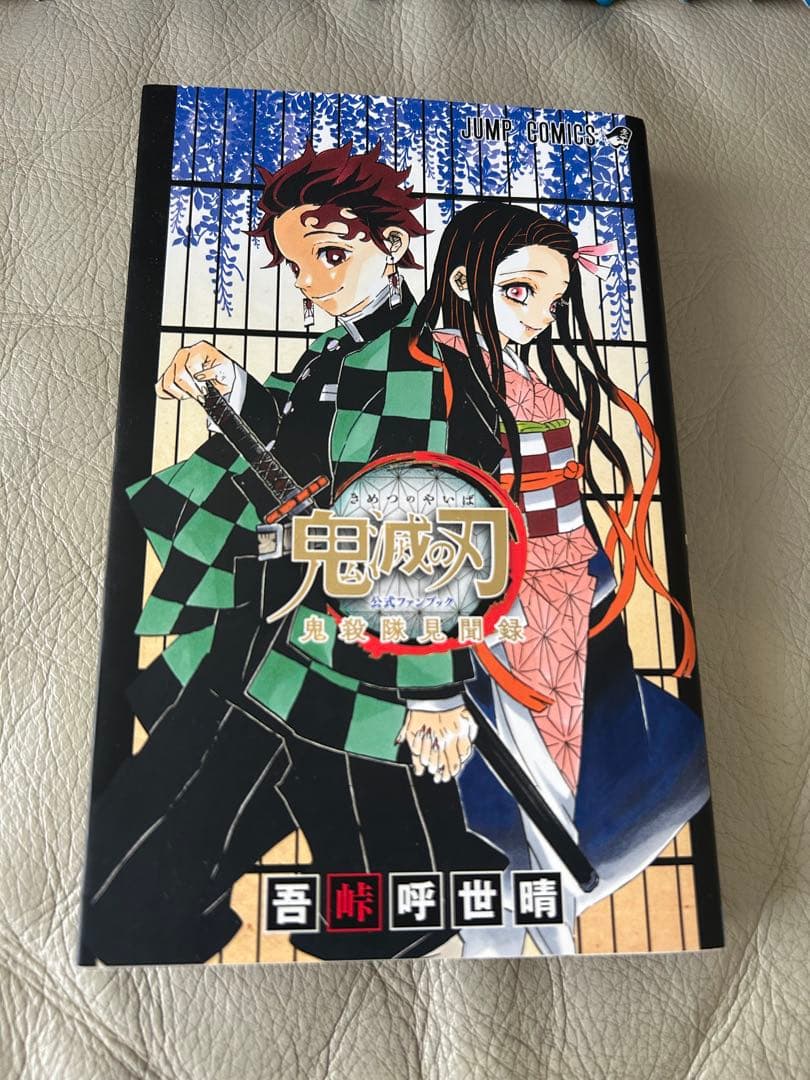 【全巻セット読破美品】鬼滅の刃 1から23巻完結おまけ付き