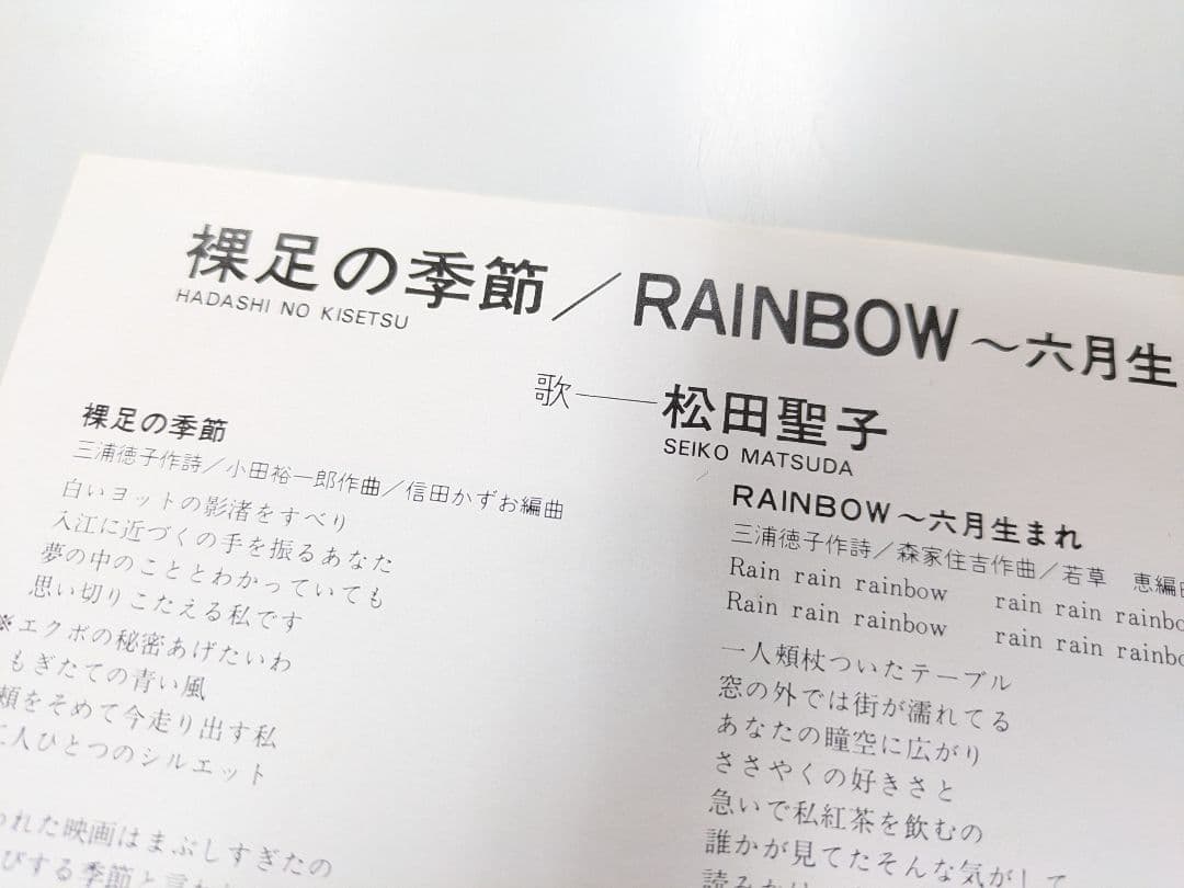 EP/シングルレコード/7インチ/松田聖子 裸足の季節/見本盤 白ラベル