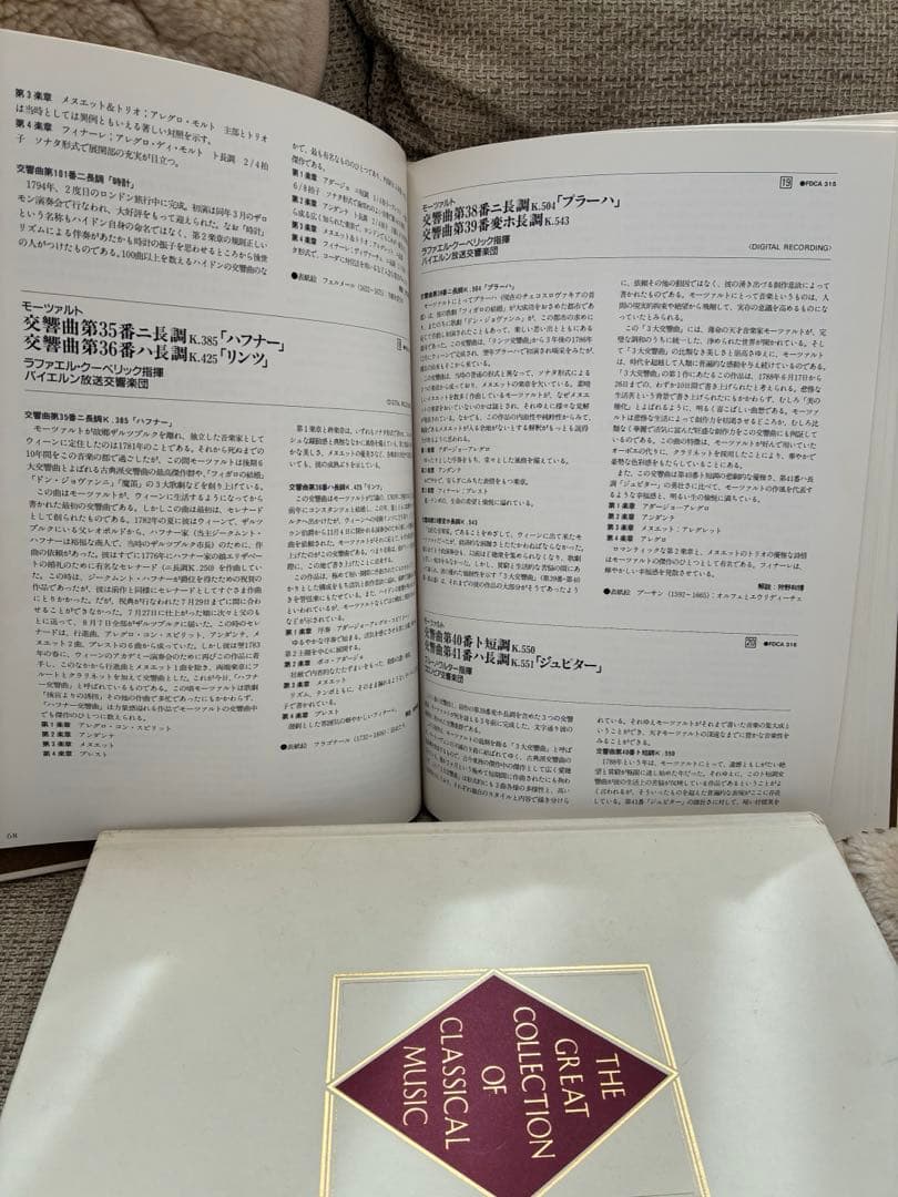 「世界クラシック音楽大系」CD 80枚＋3枚コレクションセット