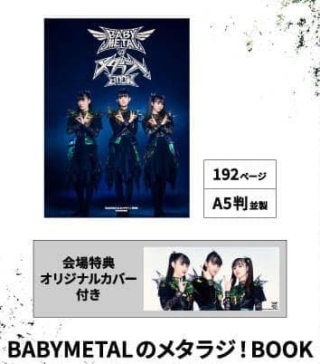【会場完売品】BABYL メタラジ！BOOK FES会場限定カバー付き
