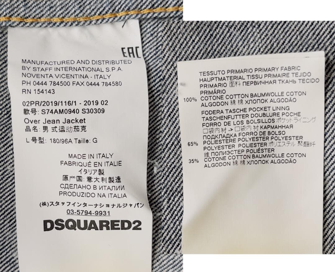 DSQUARED2 デニムジャケット ゆったりLサイズ 型番：S74AM0940