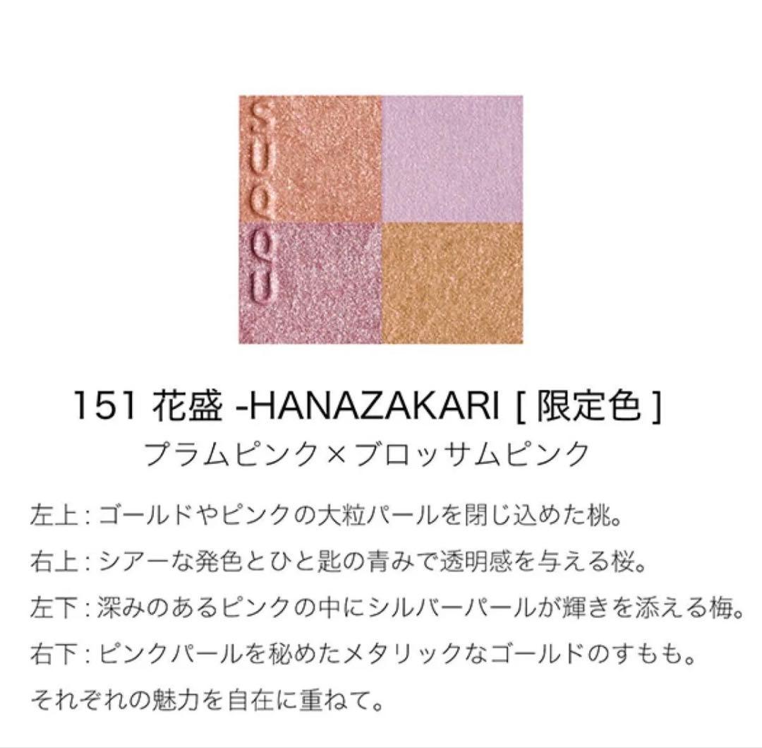 SUQQU シグニチャーカラーアイズ 151 花盛 新品