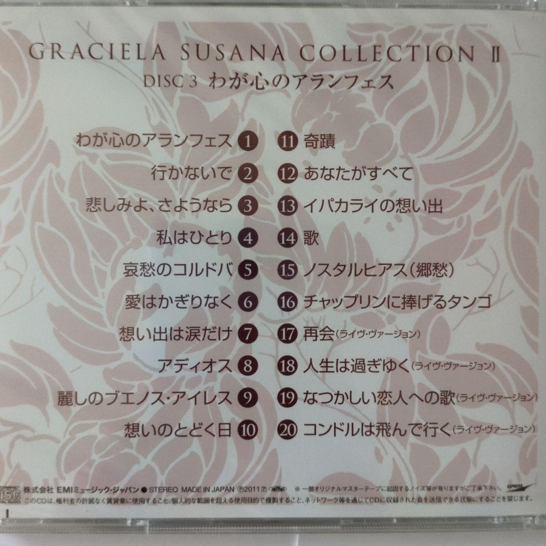 グラシエラ・スサーナ コレクション II 4CD+DVD 新品未開封