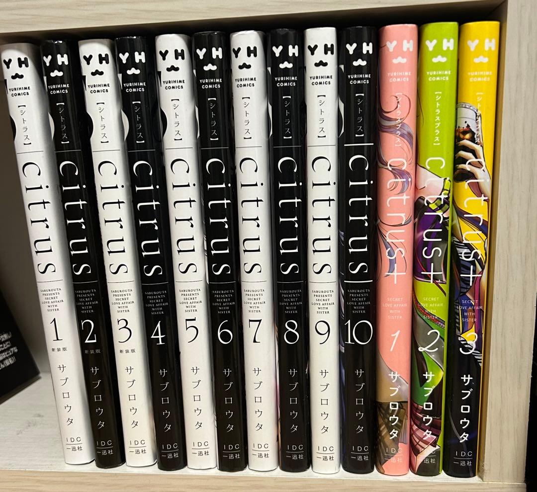 Citrus 全巻セット 10巻 citrus+ 1〜3巻 サブロウタ 漫画