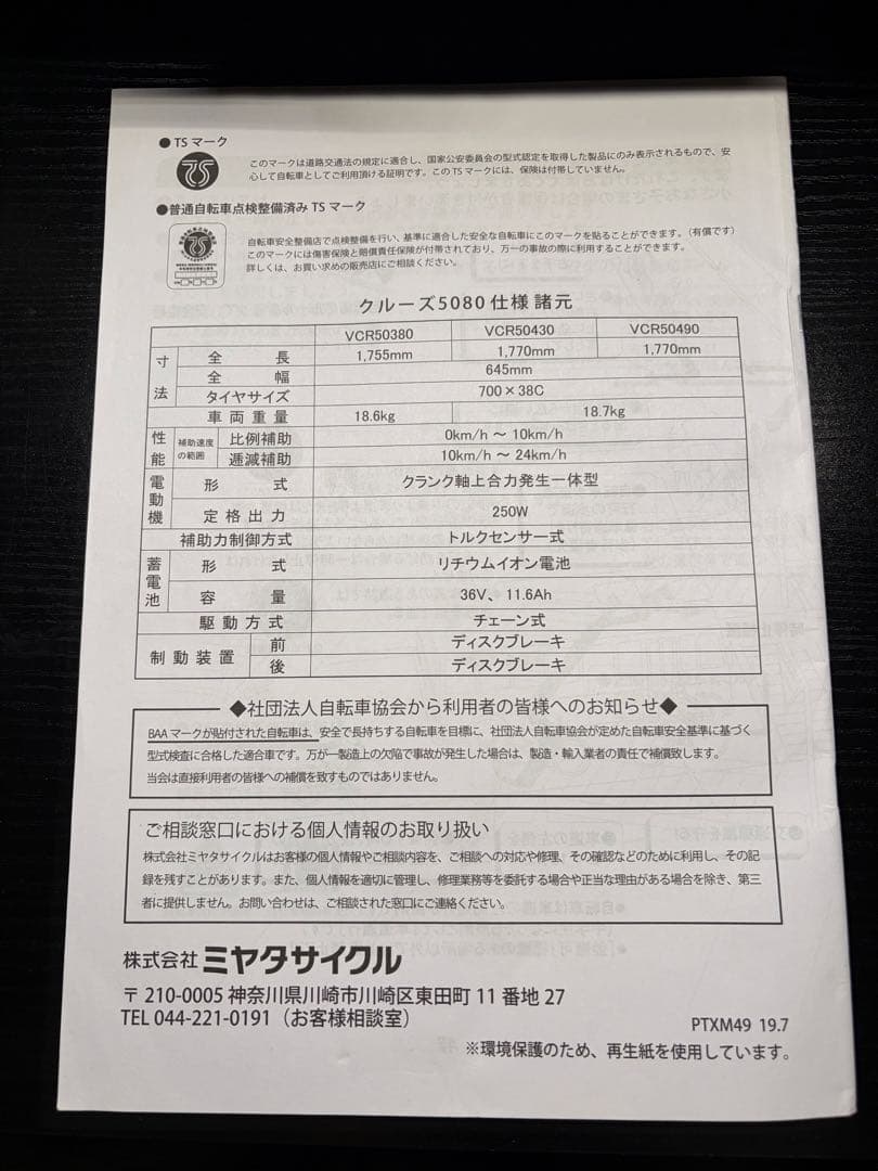 CRUISE5080 MIYATA 電動アシスト自転車 マットブラック