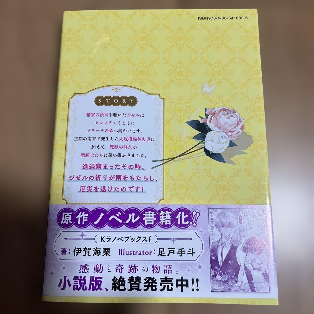 聖女様をお探しでしたら妹で間違いありません。さあどうぞお連れください、今すぐ。5