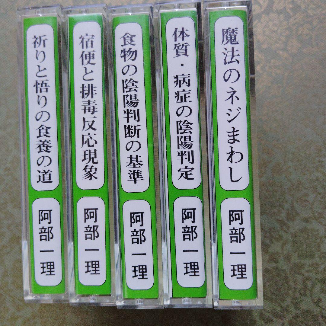 食養講演テープ✽奇蹟の玄米療法 ✽みっつめの目　3点セット