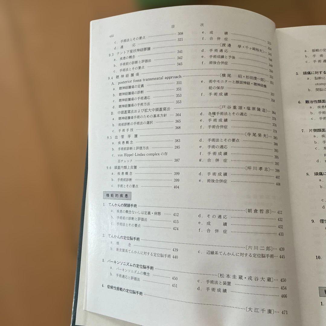 脳神経外科疾患の手術と適応 I
