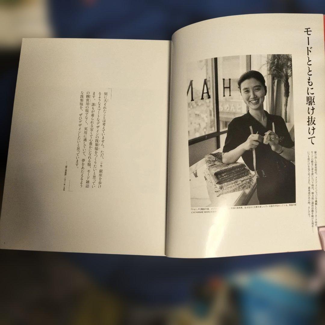 森英恵 その仕事、その生き方