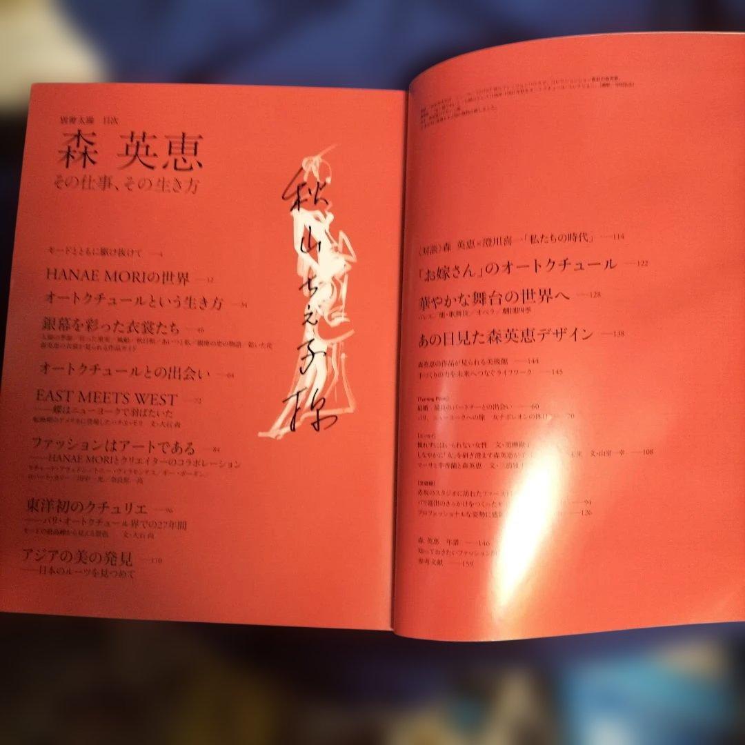 森英恵 その仕事、その生き方