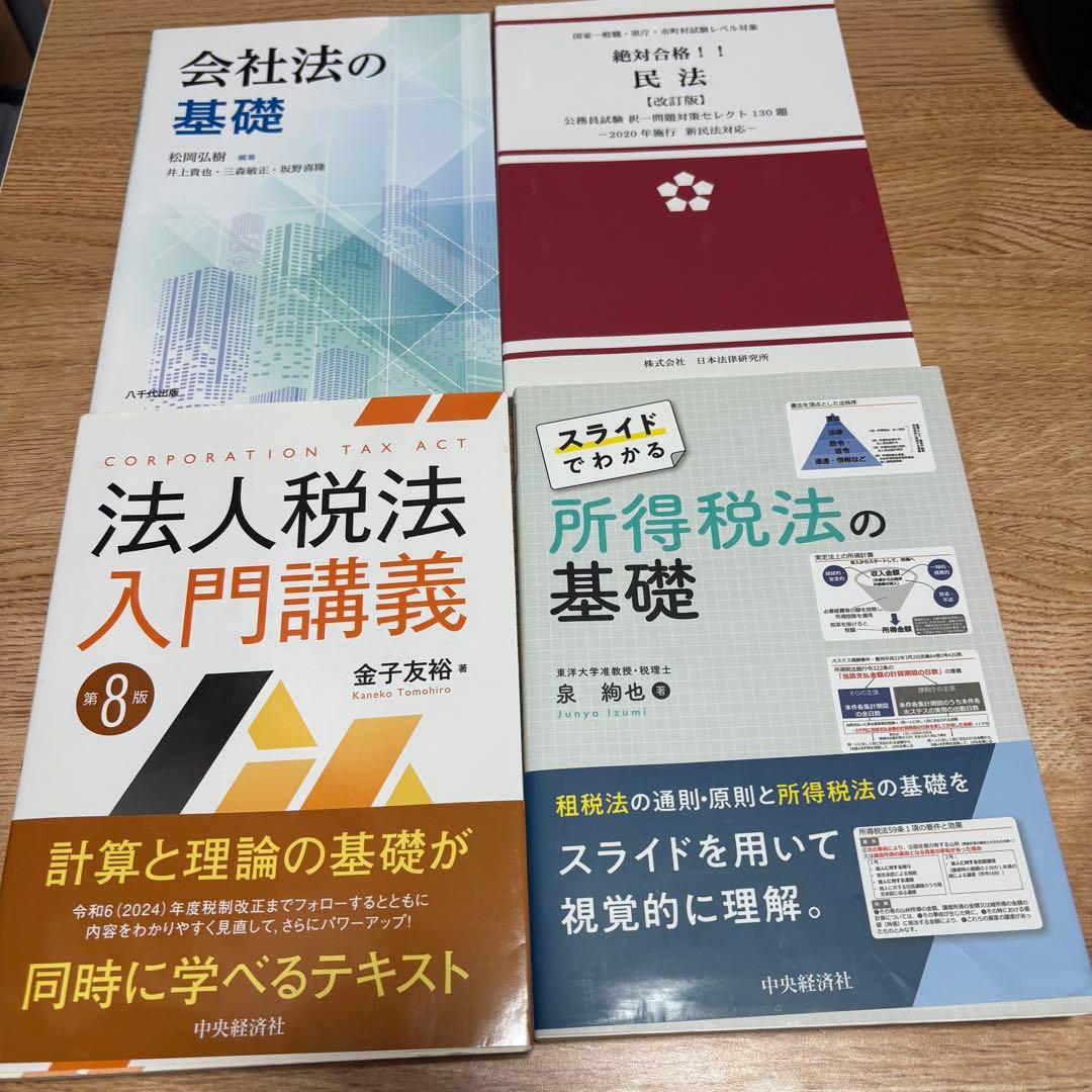 法律関係　教材　参考書