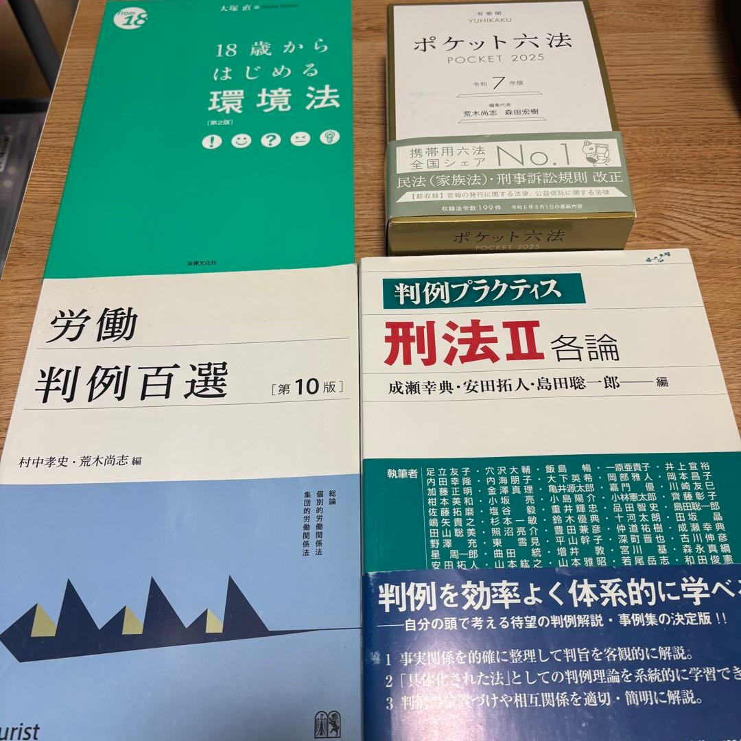 法律関係　教材　参考書
