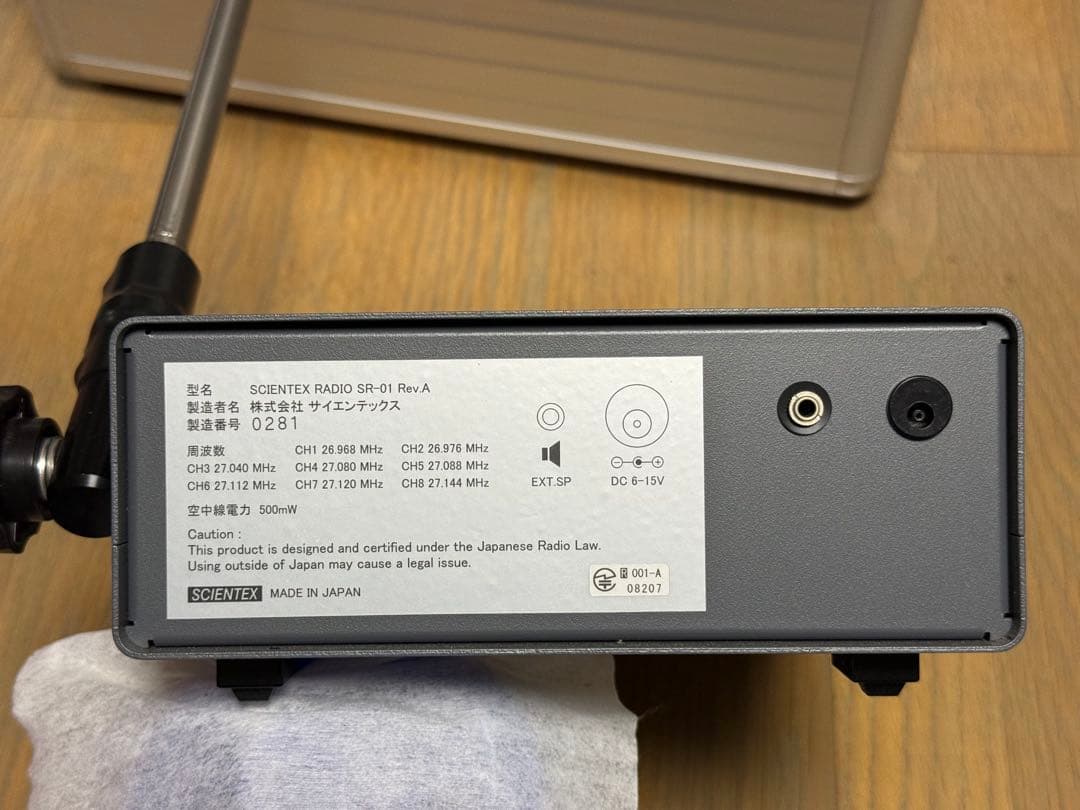 SCIENTEX SR-01 美品 運用セット