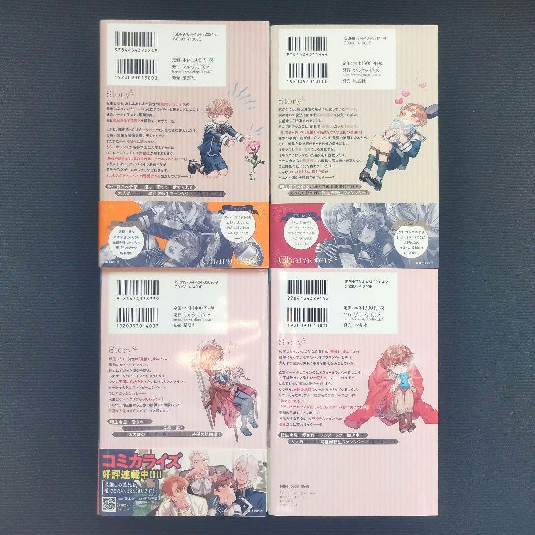 小説「最推しの義兄を愛でるため、長生きします!」(アンダルシュノベルズ) 全6冊